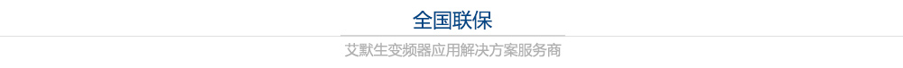 盟雄全國聯保